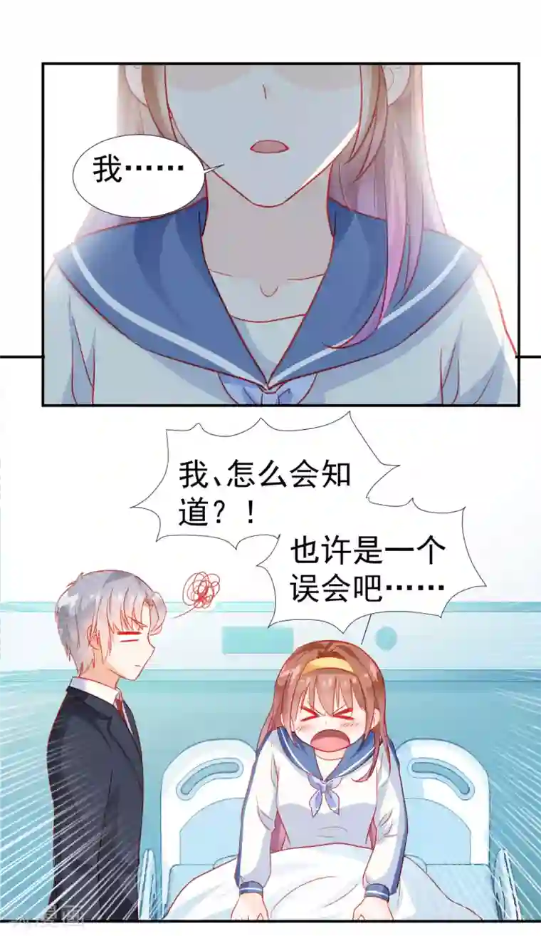 修罗少爷太嚣张第29话