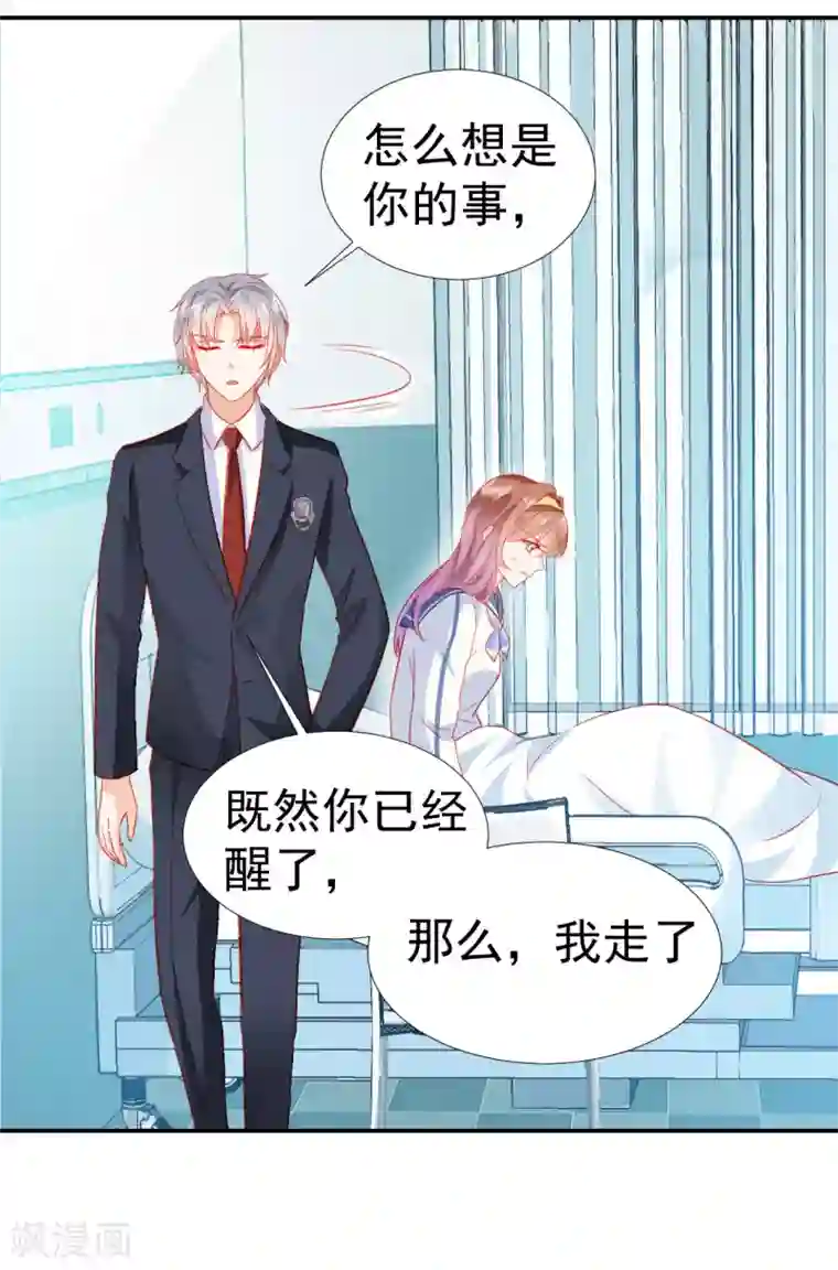 修罗少爷太嚣张第29话