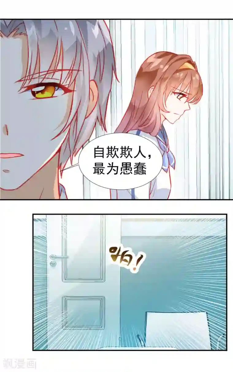 修罗少爷太嚣张第29话