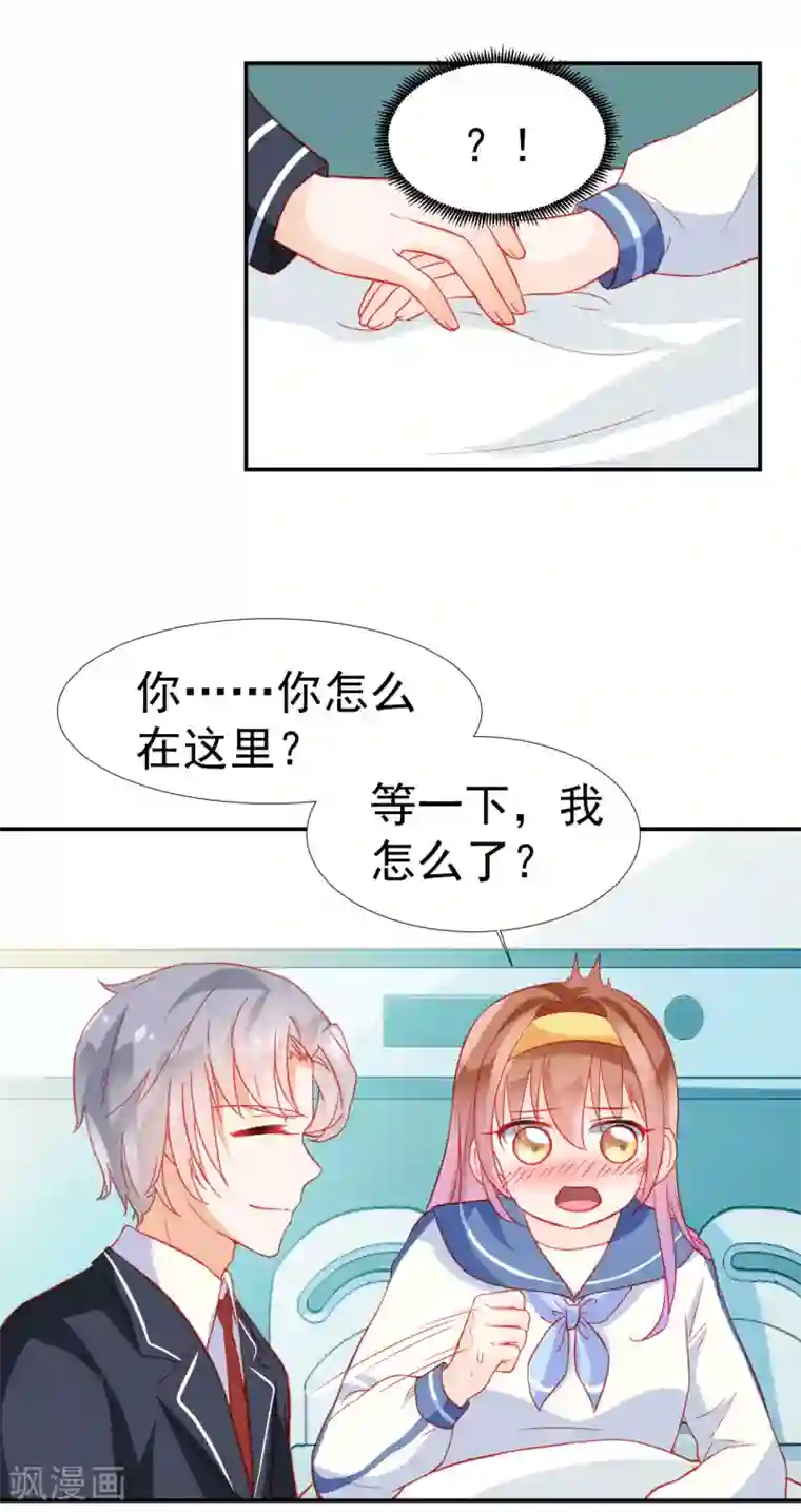 修罗少爷太嚣张第29话