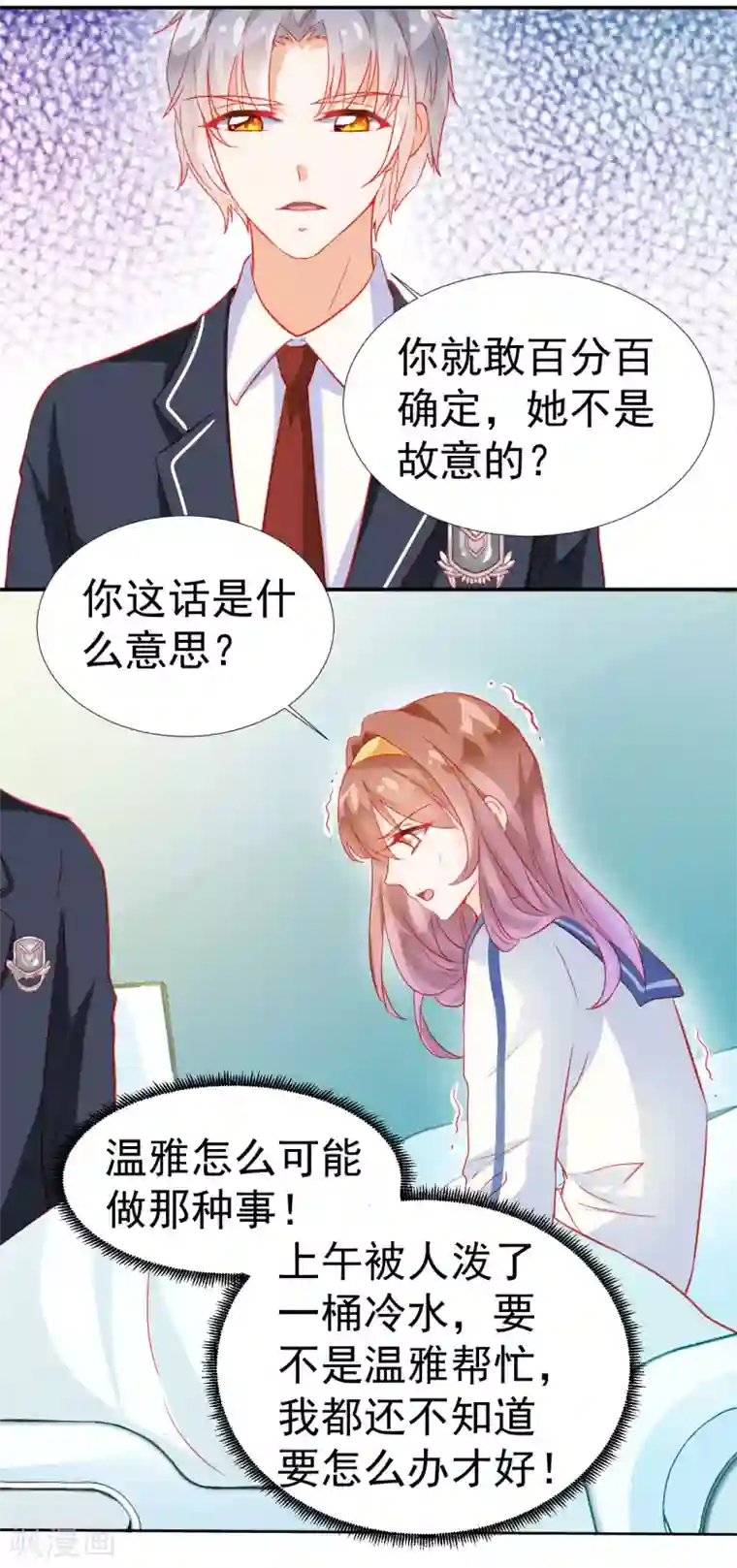 修罗少爷太嚣张第29话