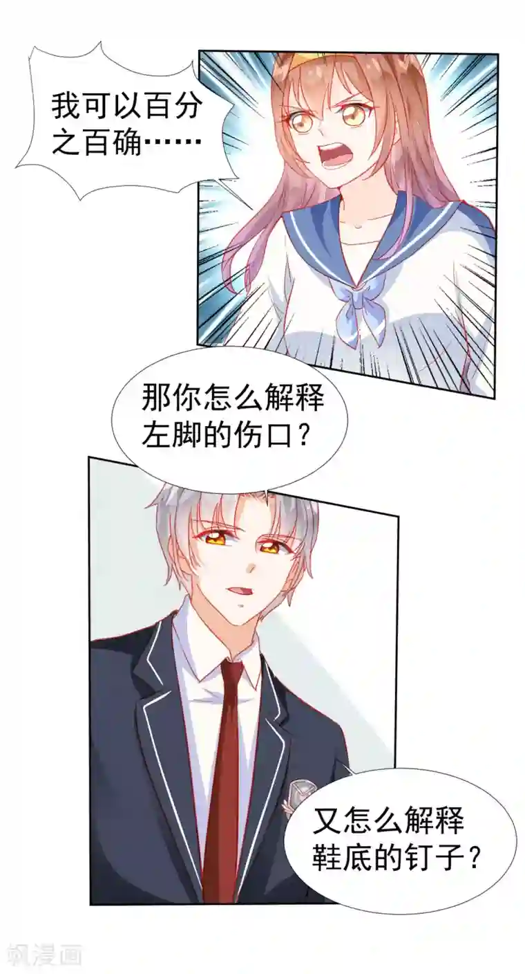 修罗少爷太嚣张第29话