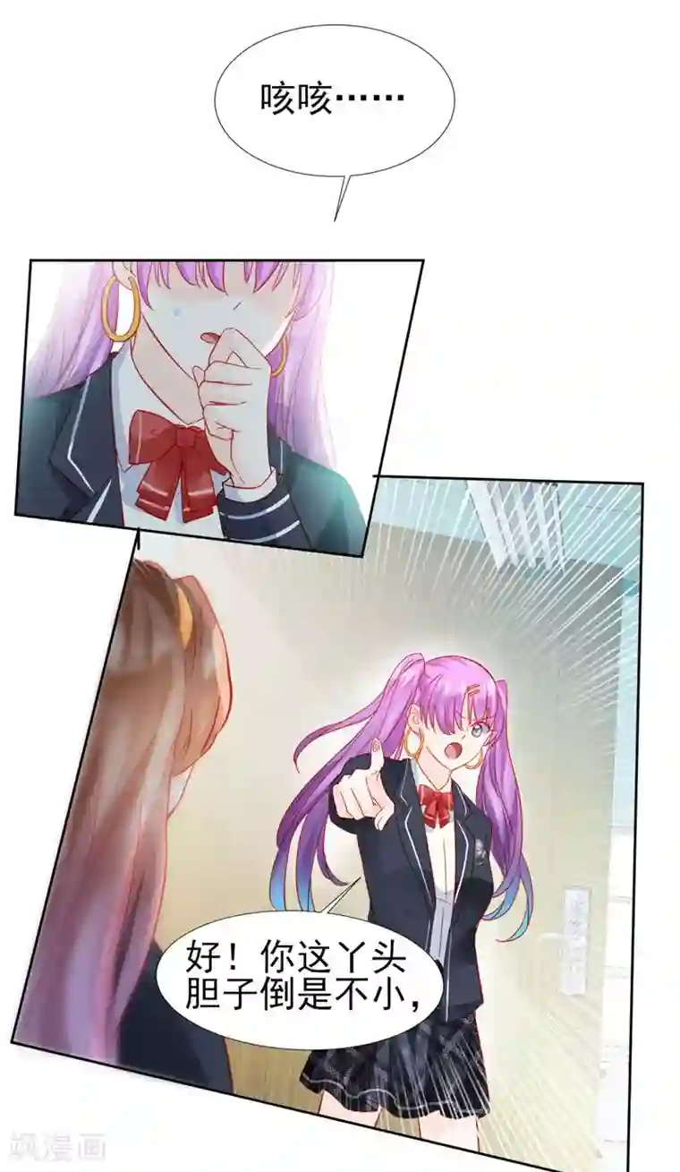 修罗少爷太嚣张第30话