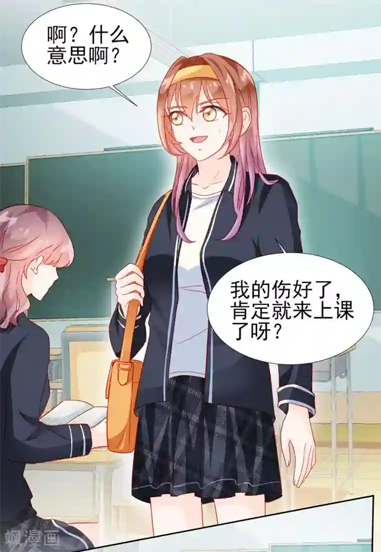 修罗少爷太嚣张第30话