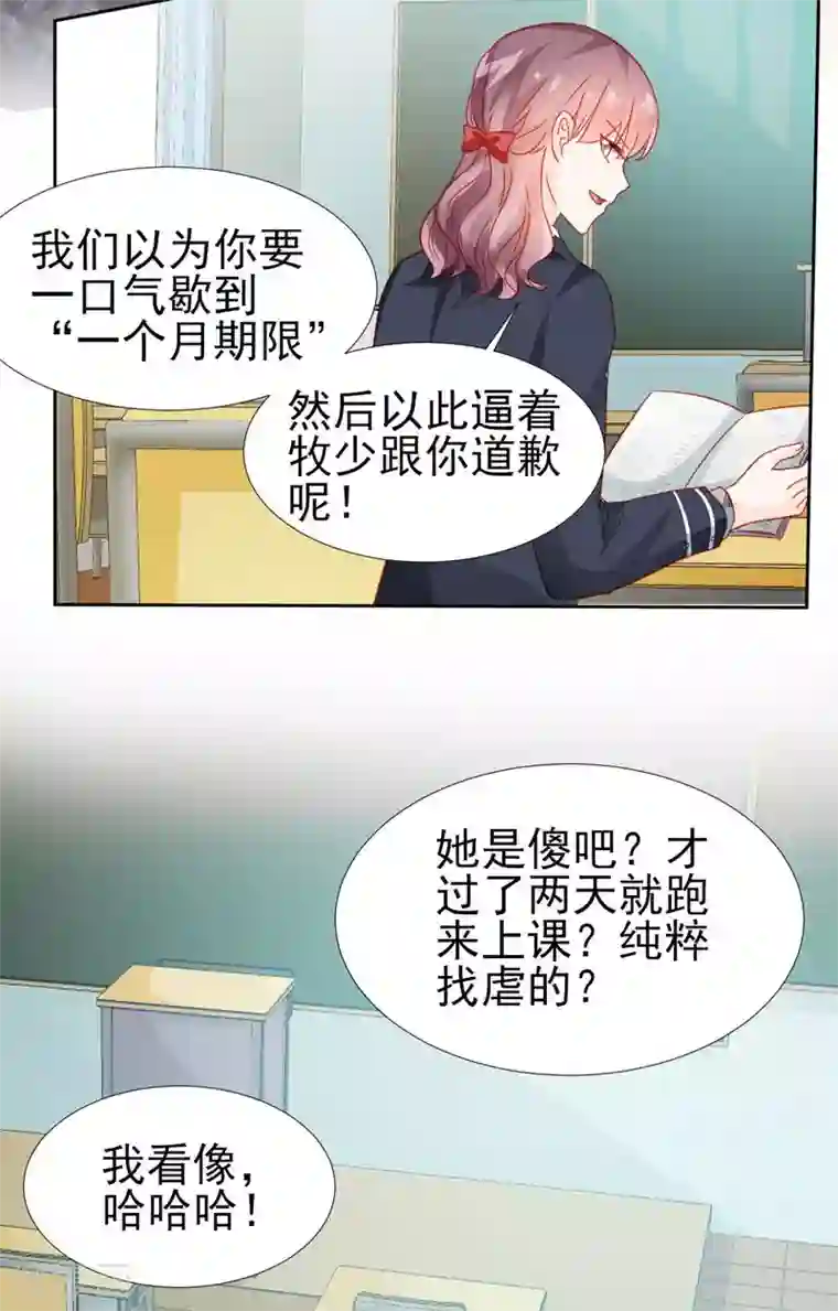 修罗少爷太嚣张第30话