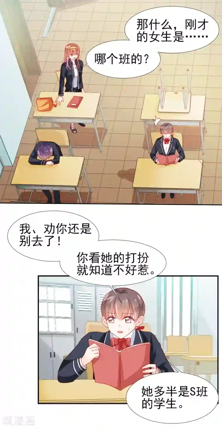 修罗少爷太嚣张第31话