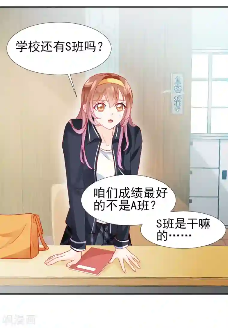 修罗少爷太嚣张第31话