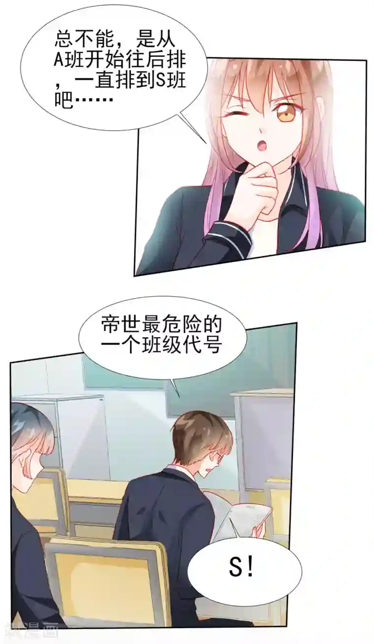 修罗少爷太嚣张第31话