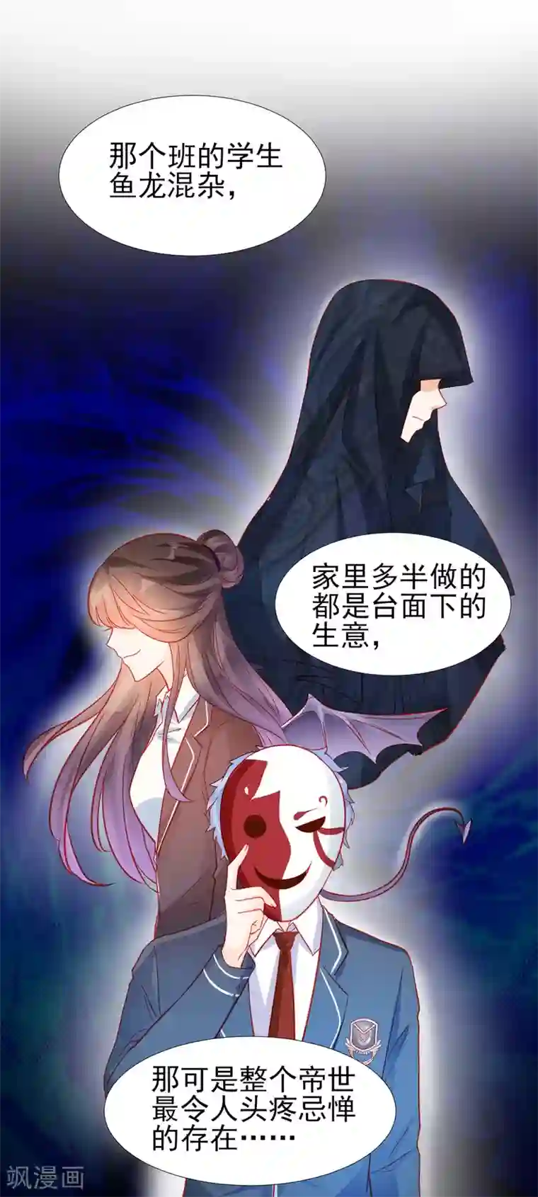 修罗少爷太嚣张第31话