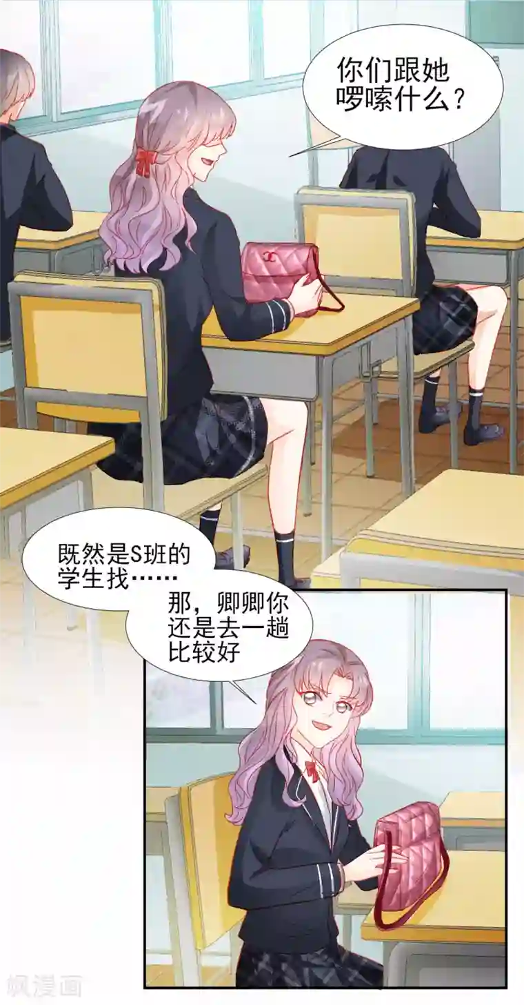 修罗少爷太嚣张第31话