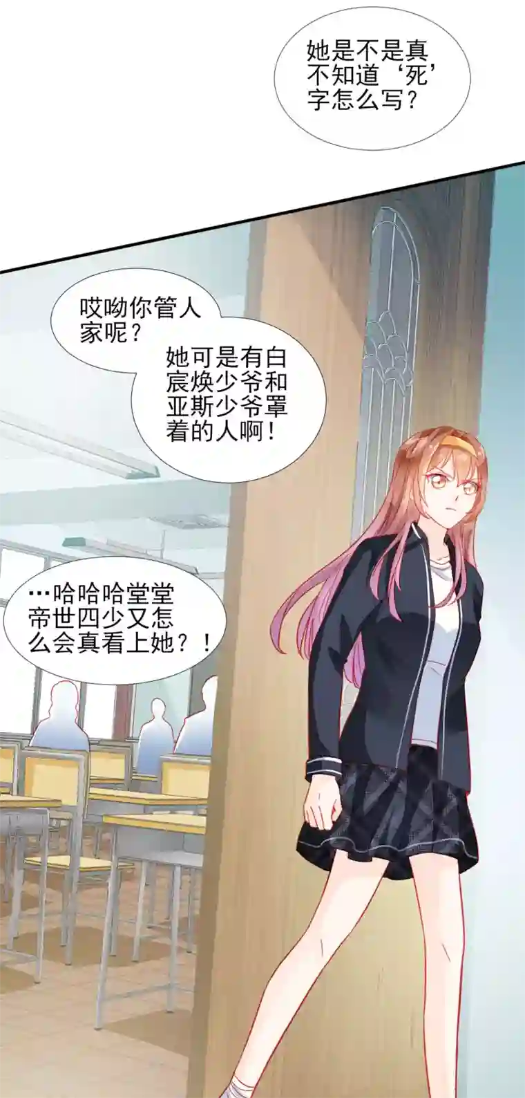 修罗少爷太嚣张第31话