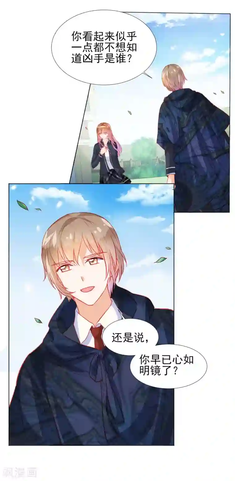 修罗少爷太嚣张第32话