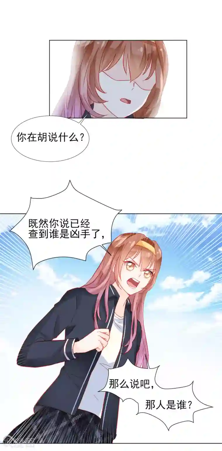 修罗少爷太嚣张第32话