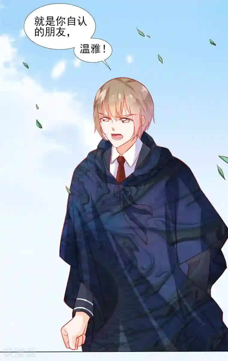 修罗少爷太嚣张第32话