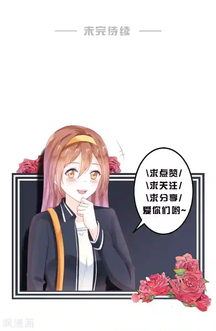 修罗少爷太嚣张第32话