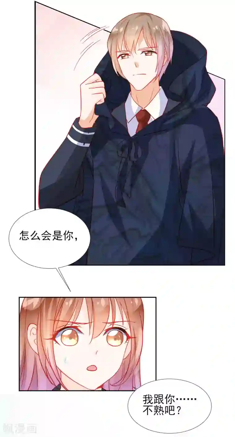 修罗少爷太嚣张第32话