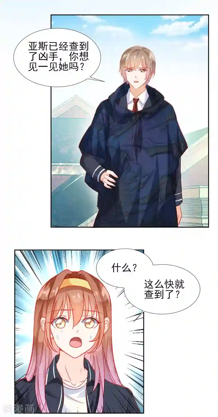 修罗少爷太嚣张第32话
