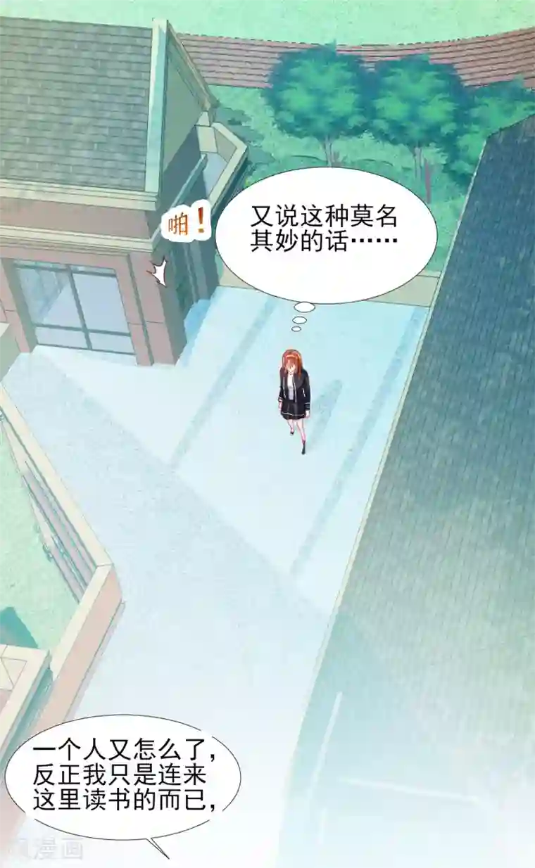 修罗少爷太嚣张第33话
