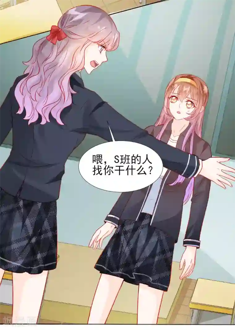 修罗少爷太嚣张第33话