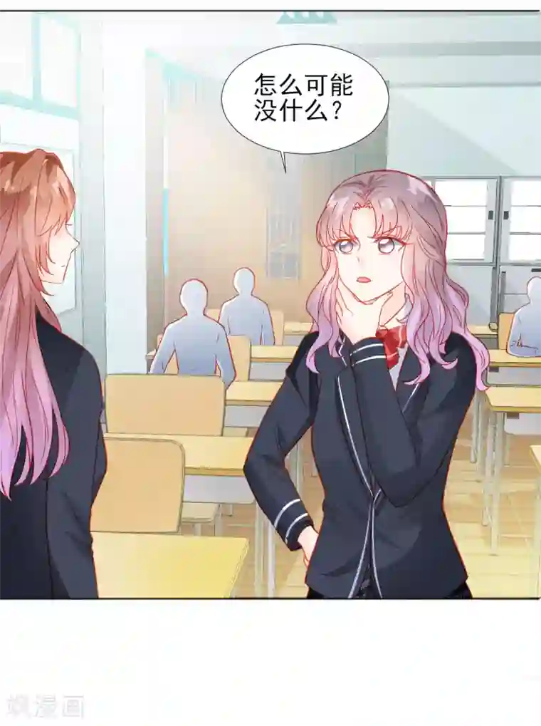 修罗少爷太嚣张第33话