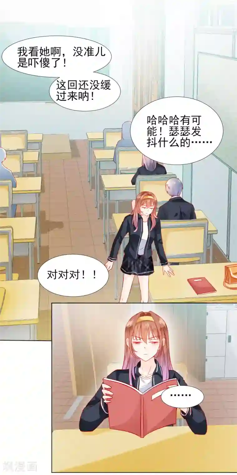 修罗少爷太嚣张第33话