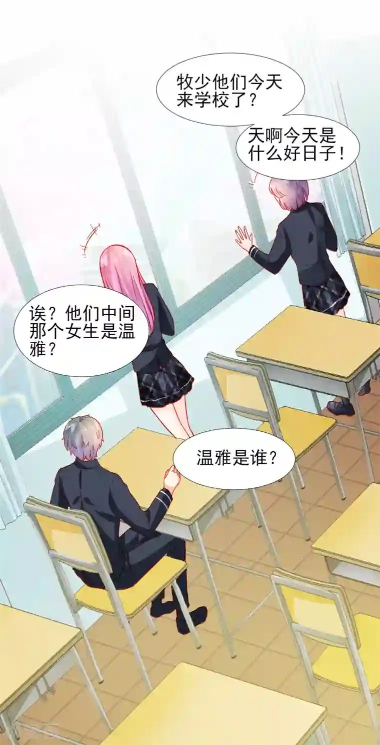 修罗少爷太嚣张第33话