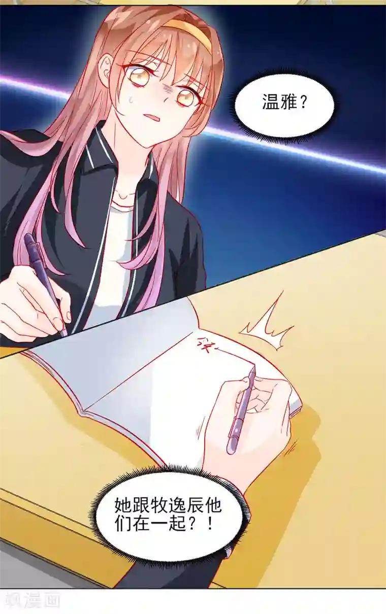 修罗少爷太嚣张第33话