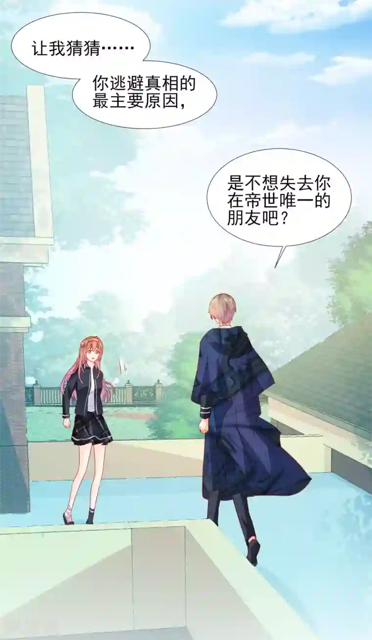 修罗少爷太嚣张第33话