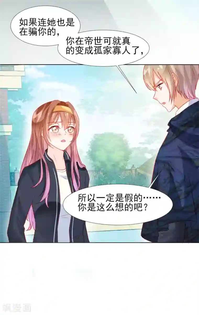 修罗少爷太嚣张第33话