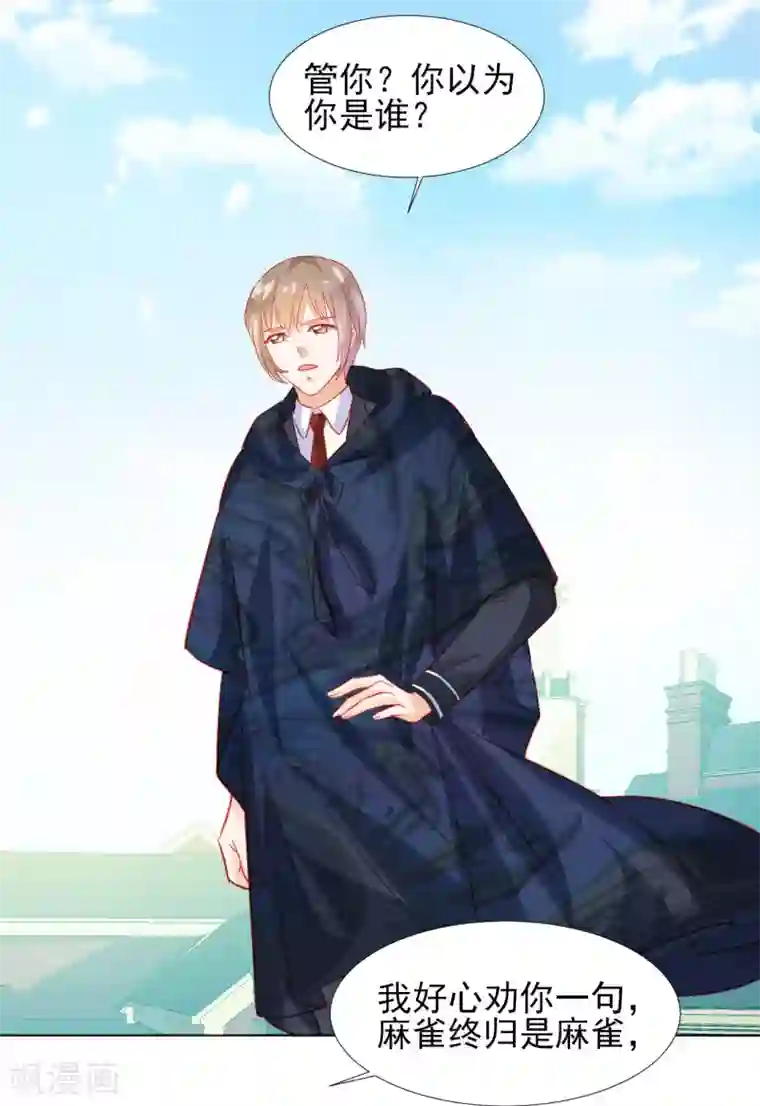 修罗少爷太嚣张第33话