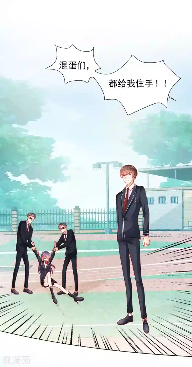 修罗少爷太嚣张第34话