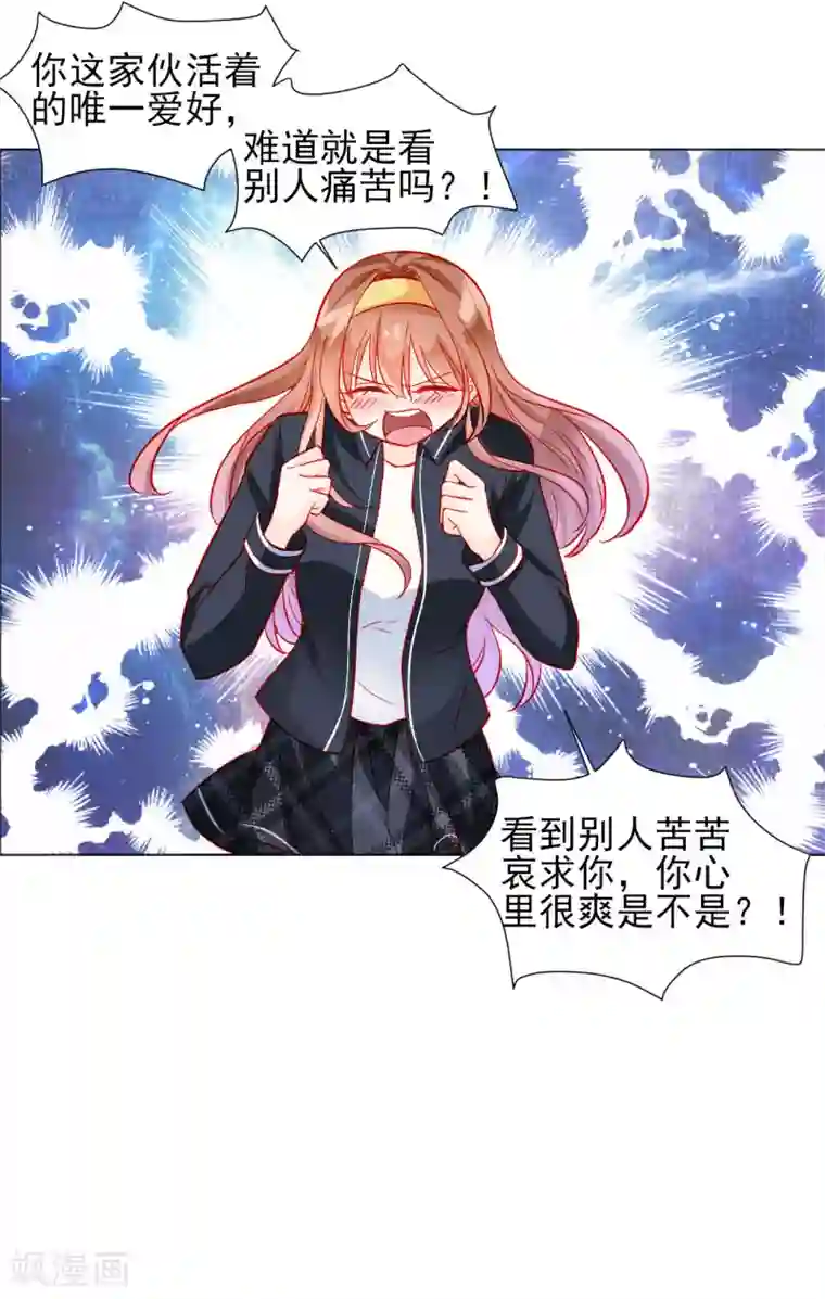 修罗少爷太嚣张第34话