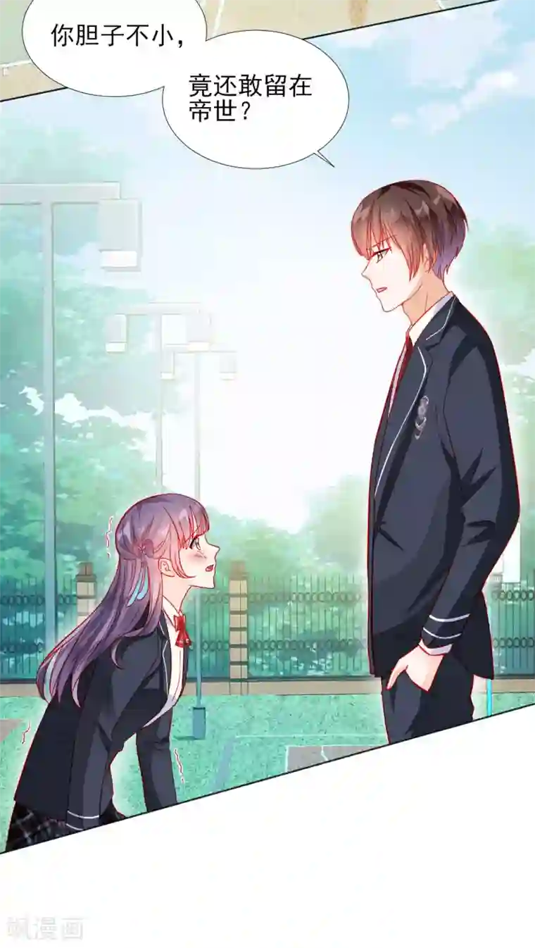 修罗少爷太嚣张第34话