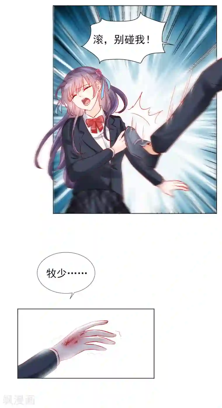 修罗少爷太嚣张第34话
