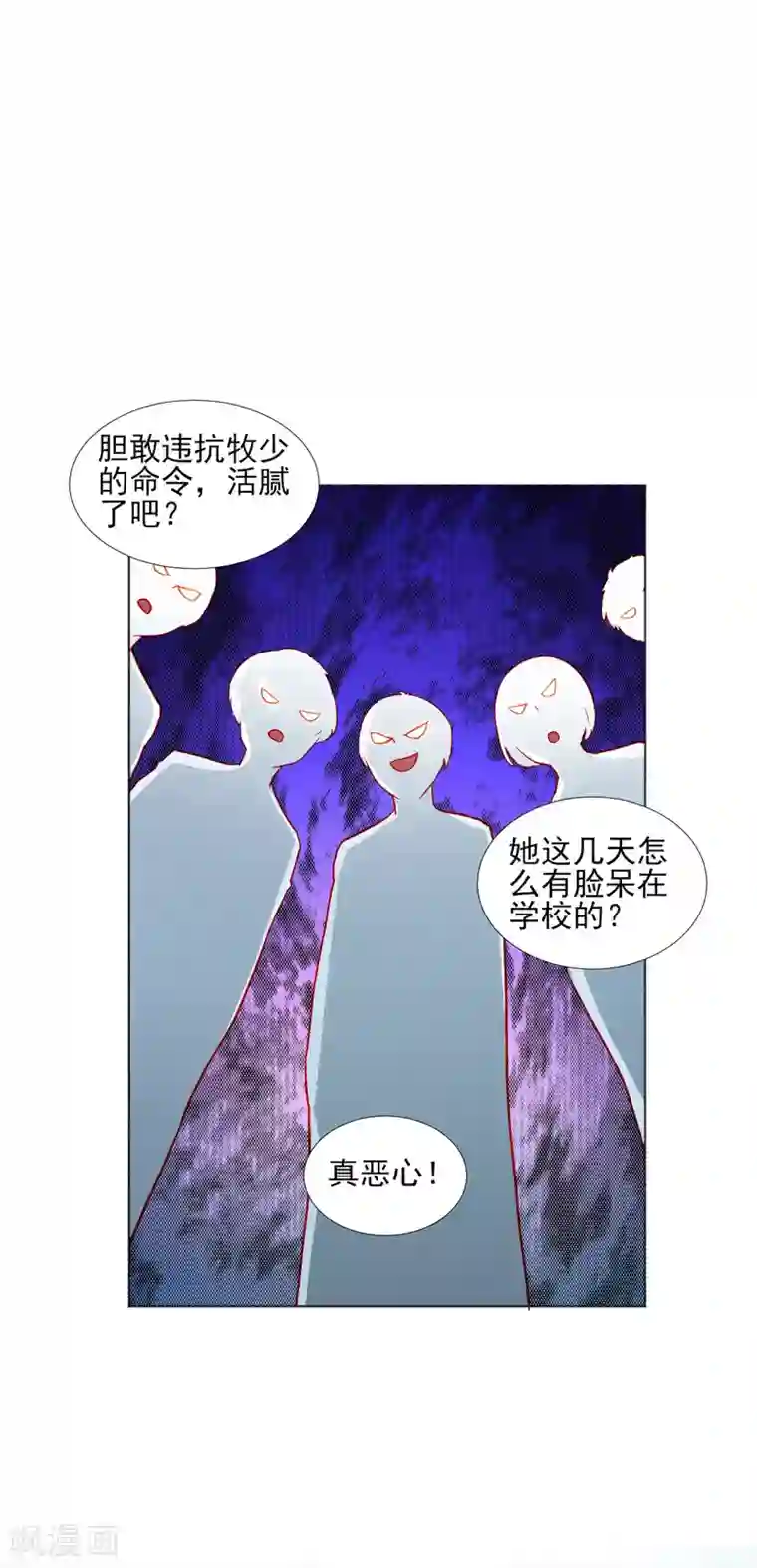 修罗少爷太嚣张第34话