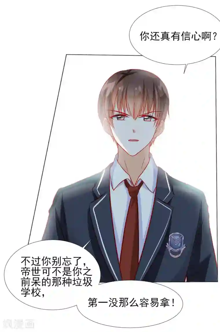 修罗少爷太嚣张第35话