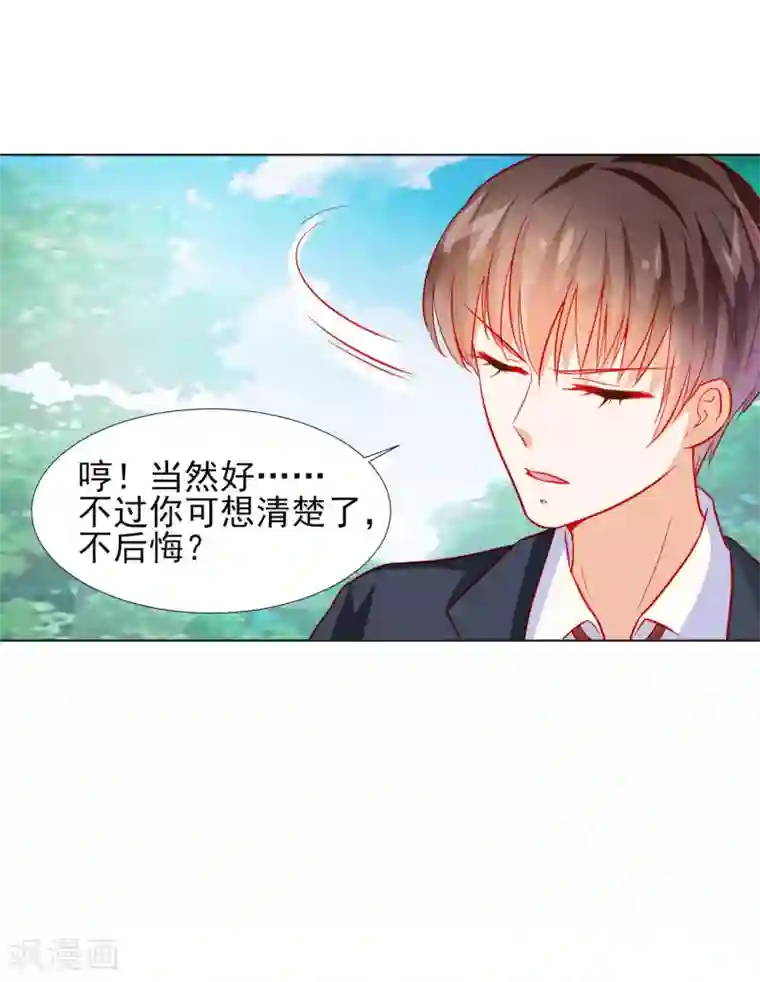 修罗少爷太嚣张第35话