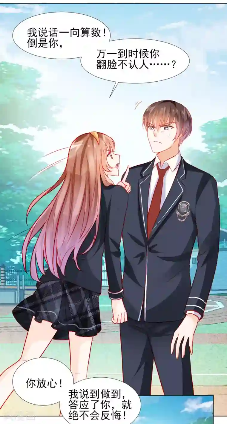 修罗少爷太嚣张第35话