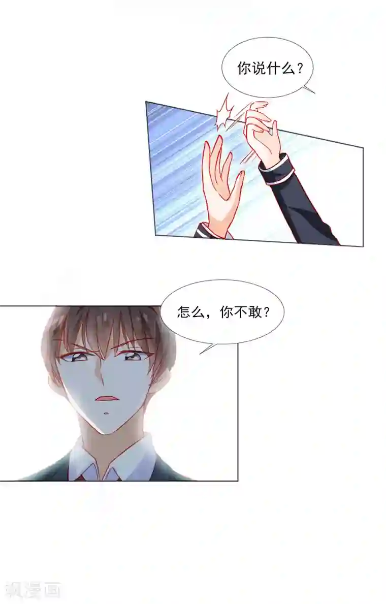修罗少爷太嚣张第35话