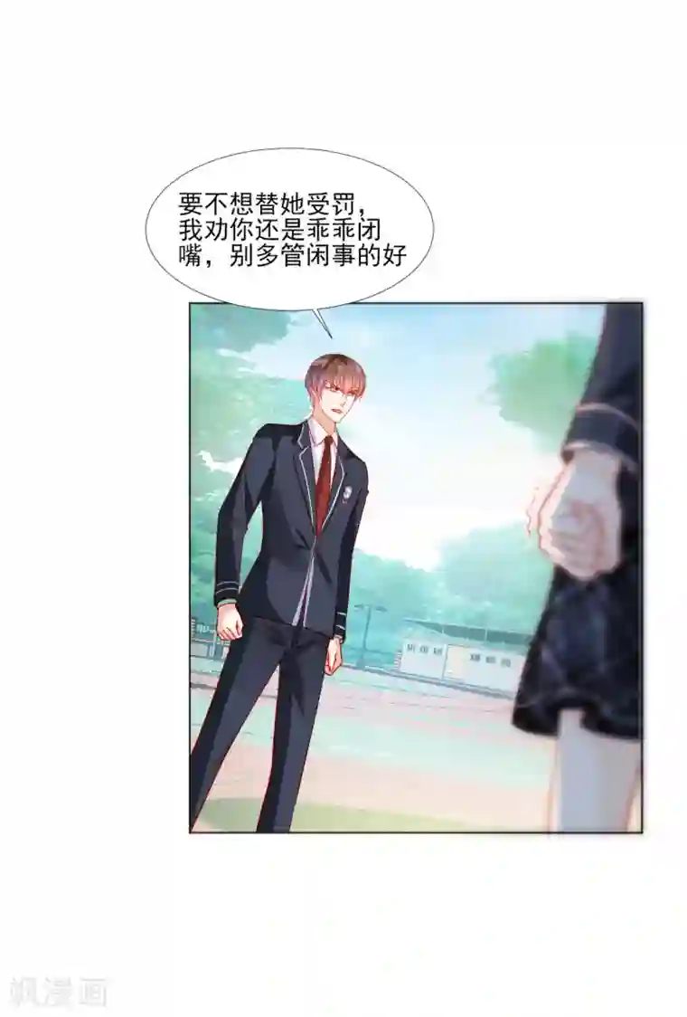 修罗少爷太嚣张第35话