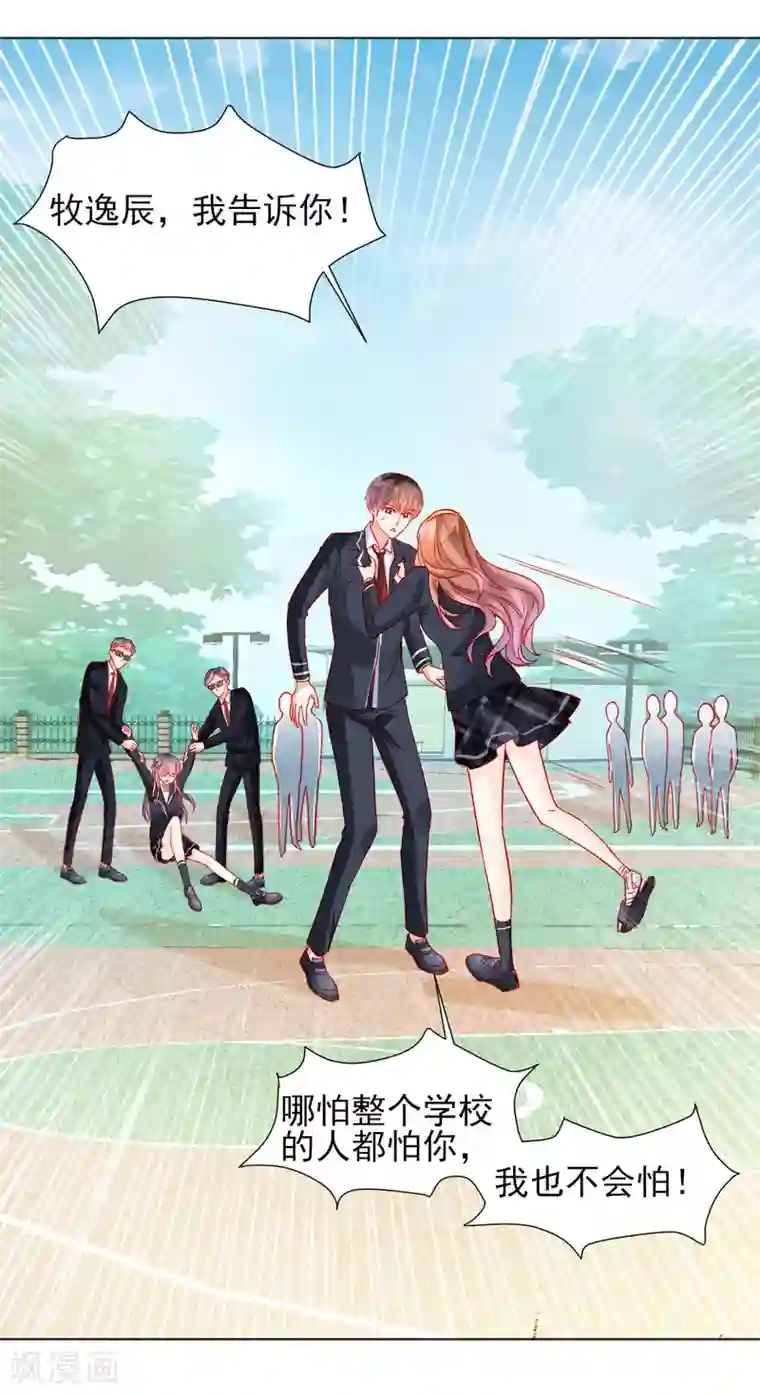 修罗少爷太嚣张第35话