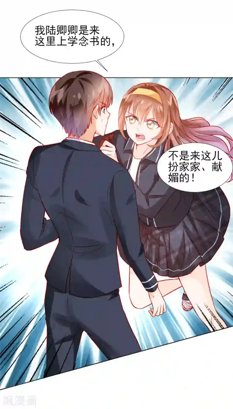 修罗少爷太嚣张第35话