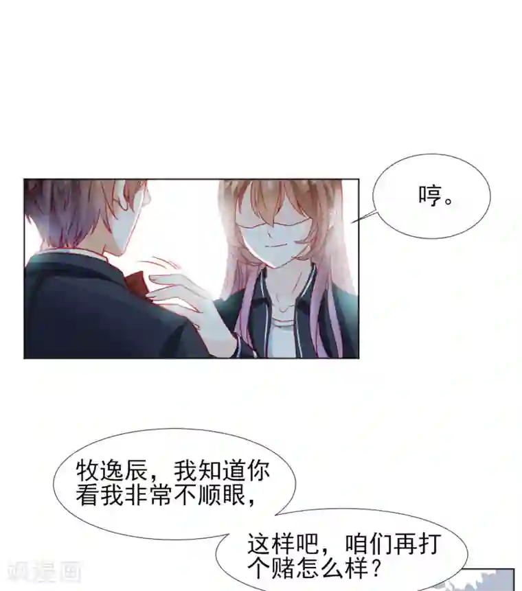 修罗少爷太嚣张第35话