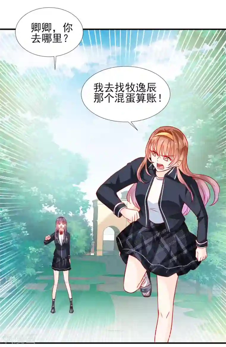 修罗少爷太嚣张第36话