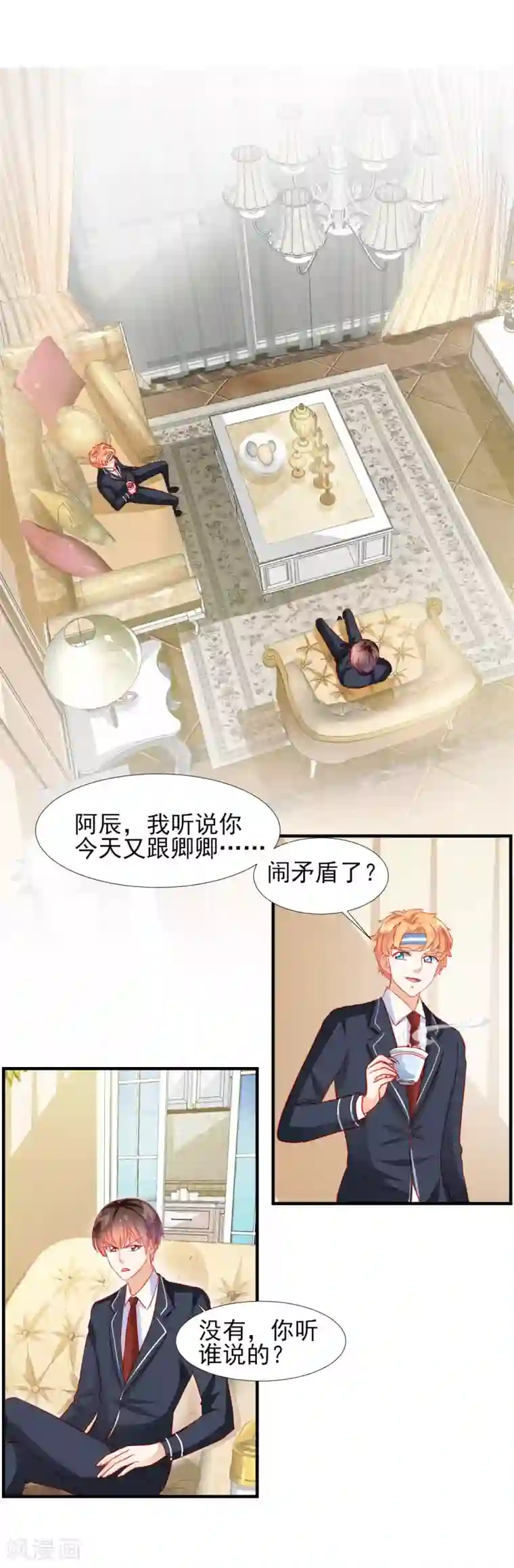 修罗少爷太嚣张第37话