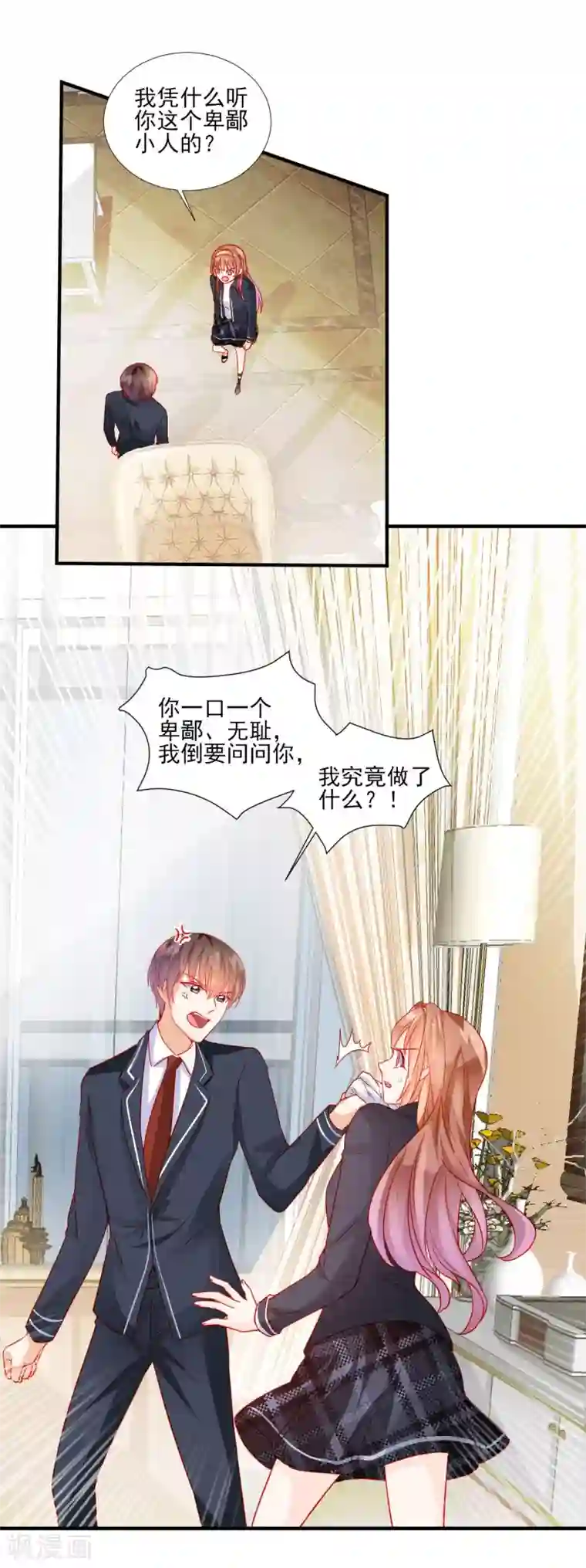 修罗少爷太嚣张第37话