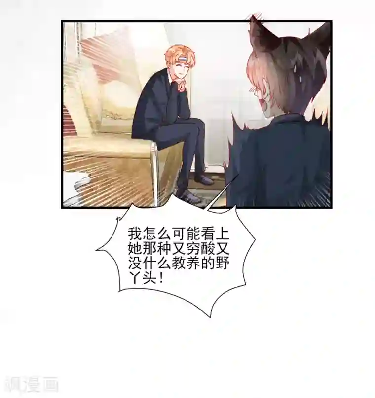 修罗少爷太嚣张第37话