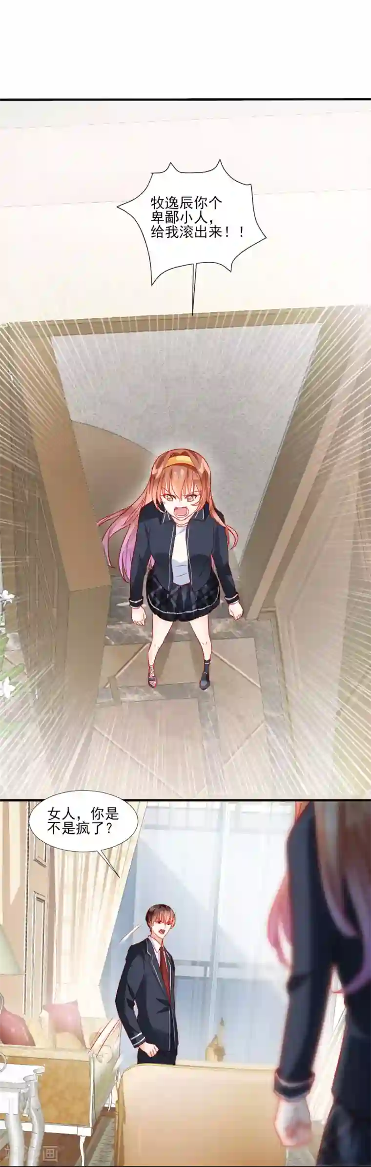 修罗少爷太嚣张第37话