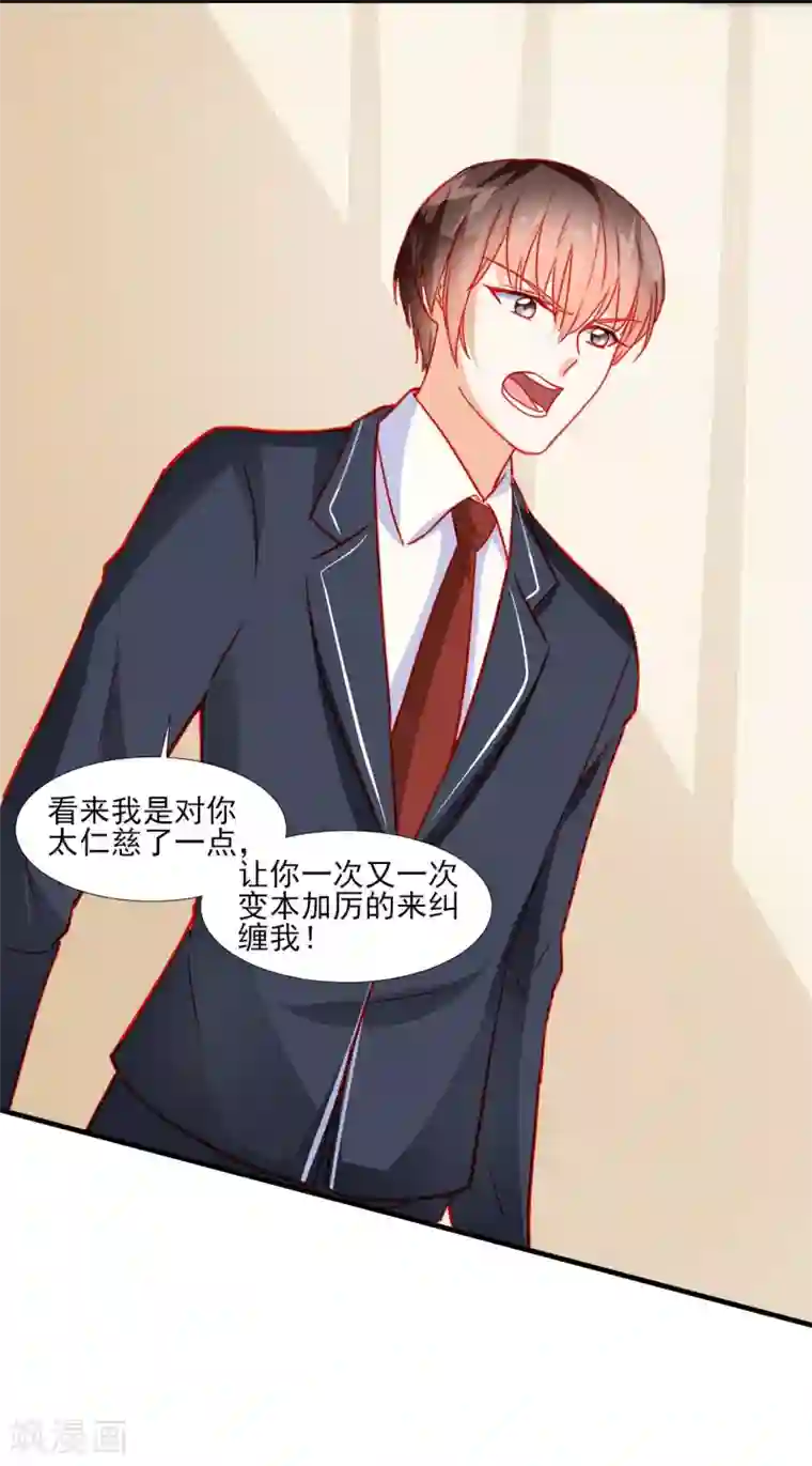 修罗少爷太嚣张第37话