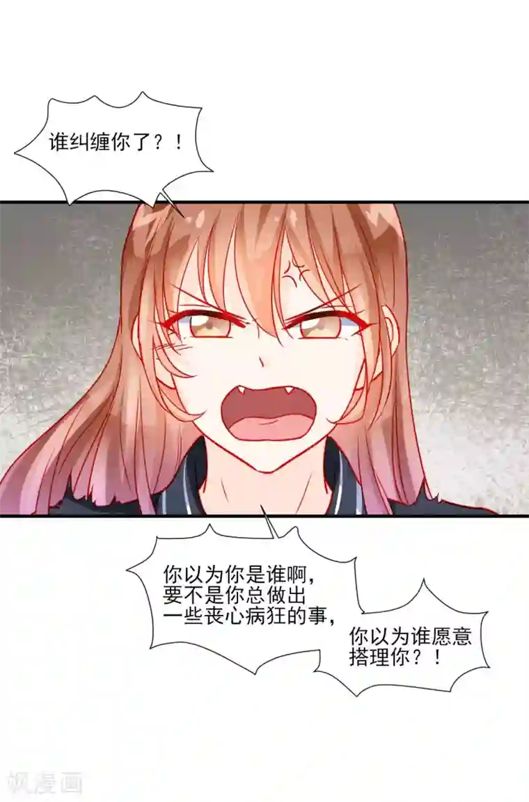 修罗少爷太嚣张第37话